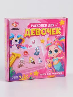 Раскопки для девочек, 9 фигурок