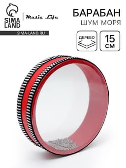 Музыкальный инструмент Барабан Шум Моря Music Life красный, 15 см