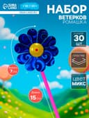 Набор ветерков «Ромашка», 30 шт., 7×15 см, МИКС