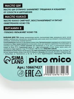Бальзам для губ питание и увлажнение, с ароматом кокоса, PICO MICO, 3.5 г