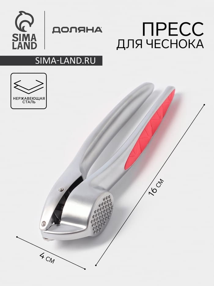 Пресс для чеснока Доляна Redline, 4×2.9×16 см, нержавеющая сталь, красный
