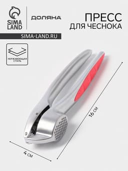 Пресс для чеснока Доляна Redline, 4×2.9×16 см, нержавеющая сталь, красный