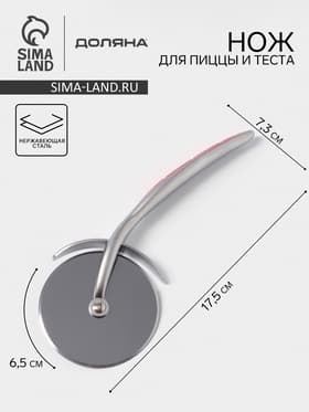 Нож для пиццы и теста Доляна Redline, 17.5 см, d=6.5 см, нержавеющая сталь, красный