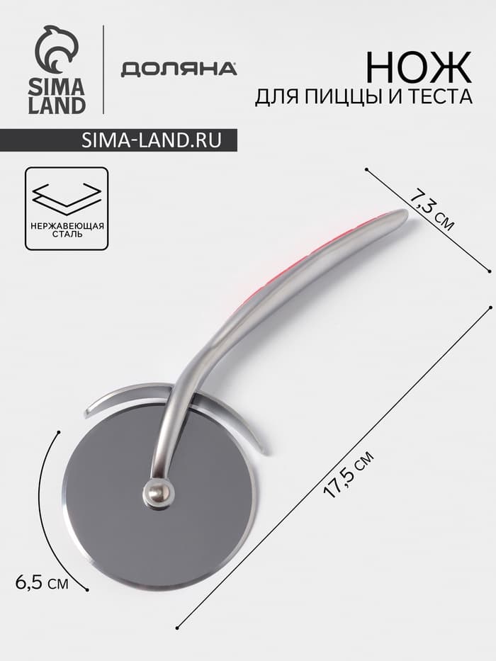 Нож для пиццы и теста Доляна Redline, 17.5 см, d=6.5 см, нержавеющая сталь, красный