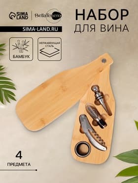 Набор для вина BellaTenero «Тропики», 4 предмета: штопор, пробка, аэратор, каплеулавливатель, доска для подачи, нержавеющая сталь