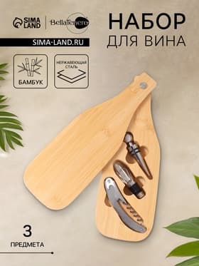 Набор для вина BellaTenero «Тропики», 3 предмета: штопор, пробка, аэратор, доска для подачи, нержавеющая сталь