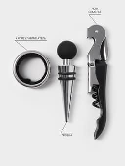 Набор для вина Magistro Cork, 3 предмета: штопор, пробка, каплеулавливатель, нержавеющая сталь