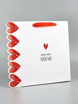 Пакет подарочный ламинированный «Люблю» 26×9×30 см