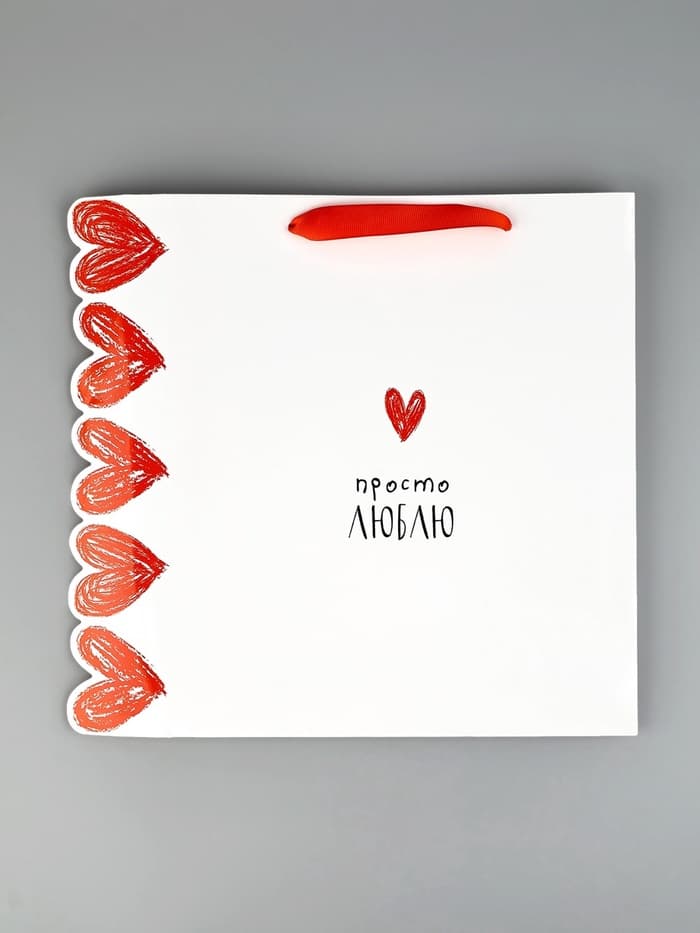 Пакет подарочный ламинированный «Люблю» 26×9×30 см