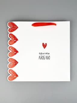Пакет подарочный ламинированный «Люблю» 26×9×30 см