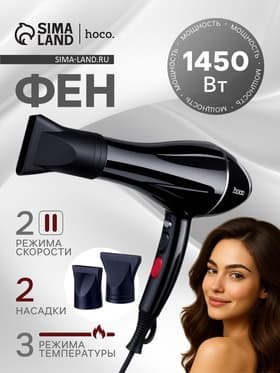 Фен для волос Hoco HP12, 6 режимов, 2 насадки, чёрный