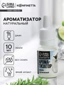 Ароматизатор пищевой «Джин», для десертов, 10 мл