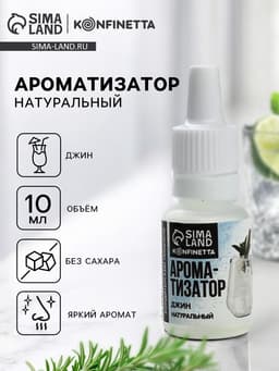 Ароматизатор пищевой «Джин», для десертов, 10 мл
