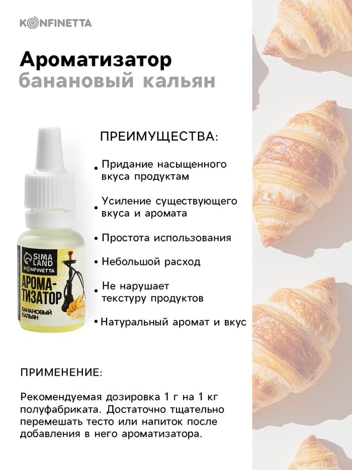 Ароматизатор пищевой «Кальянный банан», для десертов, 10 мл