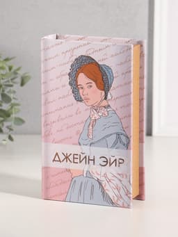 Шкатулка книга - сейф «Шарлотта Бронте. Джейн Эйр», дерево, искусственная кожа, тиснение, 21×13×5 см