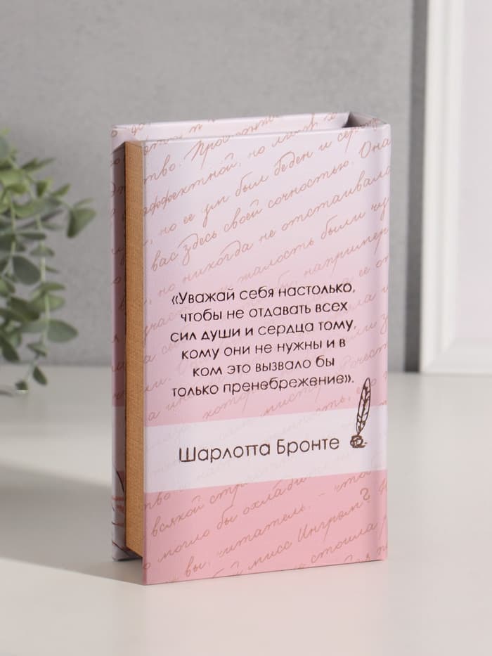 Шкатулка книга - сейф «Шарлотта Бронте. Джейн Эйр», дерево, искусственная кожа, тиснение, 21×13×5 см