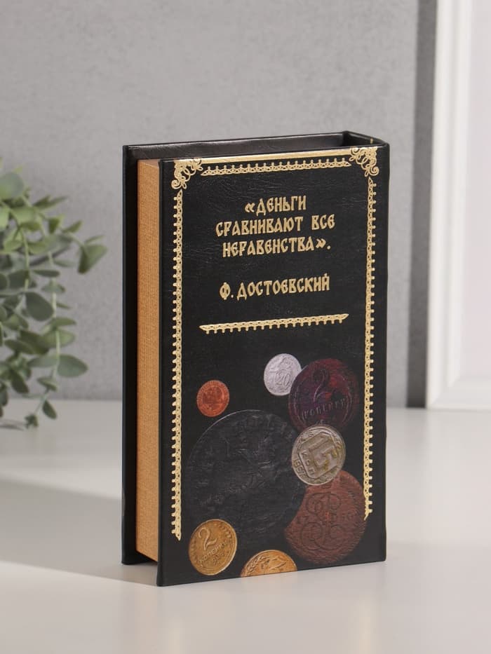 Шкатулка книга - сейф «Деньги России», дерево, искусственная кожа, тиснение, 21×13×5 см