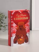 Шкатулка книга - сейф «Из России с любовью», дерево, искусственная кожа, тиснение, 21×13×5 см