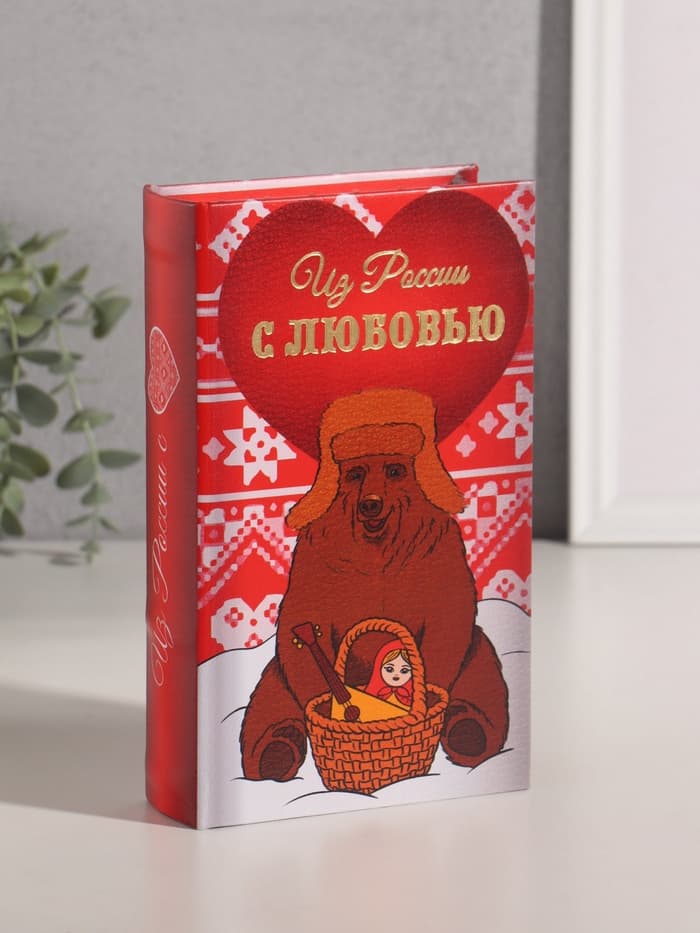 Шкатулка книга - сейф «Из России с любовью», дерево, искусственная кожа, тиснение, 21×13×5 см