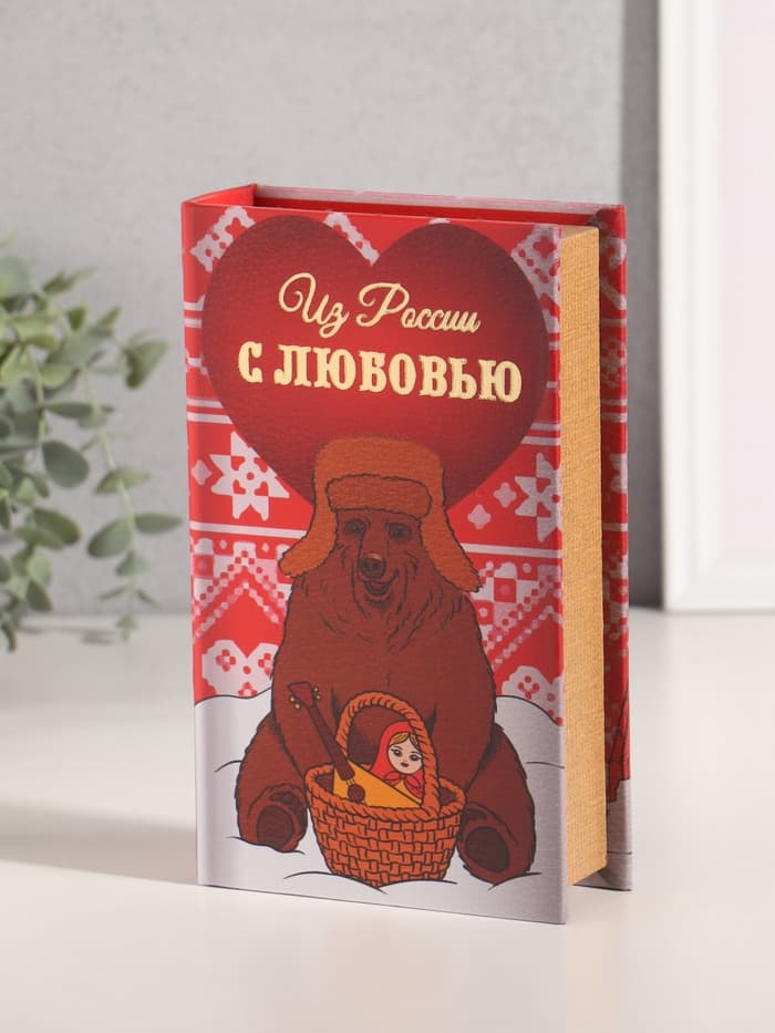 Шкатулка книга - сейф «Из России с любовью», дерево, искусственная кожа, тиснение, 21×13×5 см
