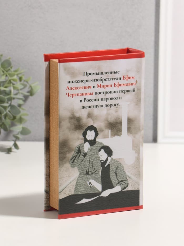 Шкатулка книга - сейф «История железных дорог России», дерево, искусственная кожа, 3D тиснение, 21×13×5 см