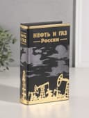 Шкатулка книга - сейф «Нефть и газ России», дерево, искусственная кожа, тиснение, 21×13×5 см