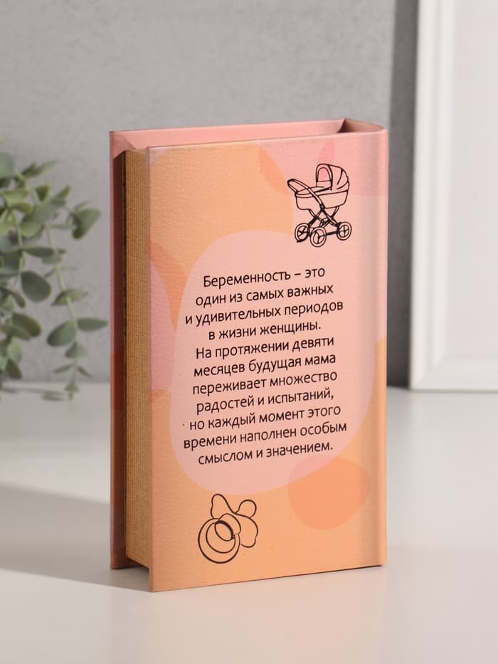 Шкатулка книга - сейф «9 месяцев счастья», дерево, искусственная кожа, тиснение, 21×13×5 см