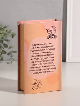Шкатулка книга - сейф «9 месяцев счастья», дерево, искусственная кожа, тиснение, 21×13×5 см