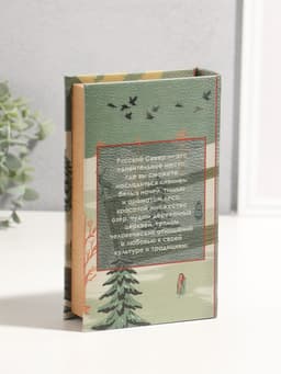Шкатулка книга - сейф «Север России», дерево, искусственная кожа, 3D тиснение, 21×13×5 см