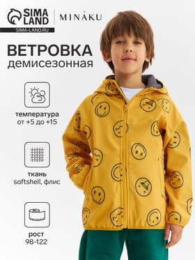 Ветровка для мальчика на флисе KAFTAN «Смайл», жёлтая, рост 98 см
