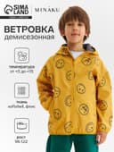 Ветровка для мальчика на флисе KAFTAN «Смайл», жёлтая, рост 98 см