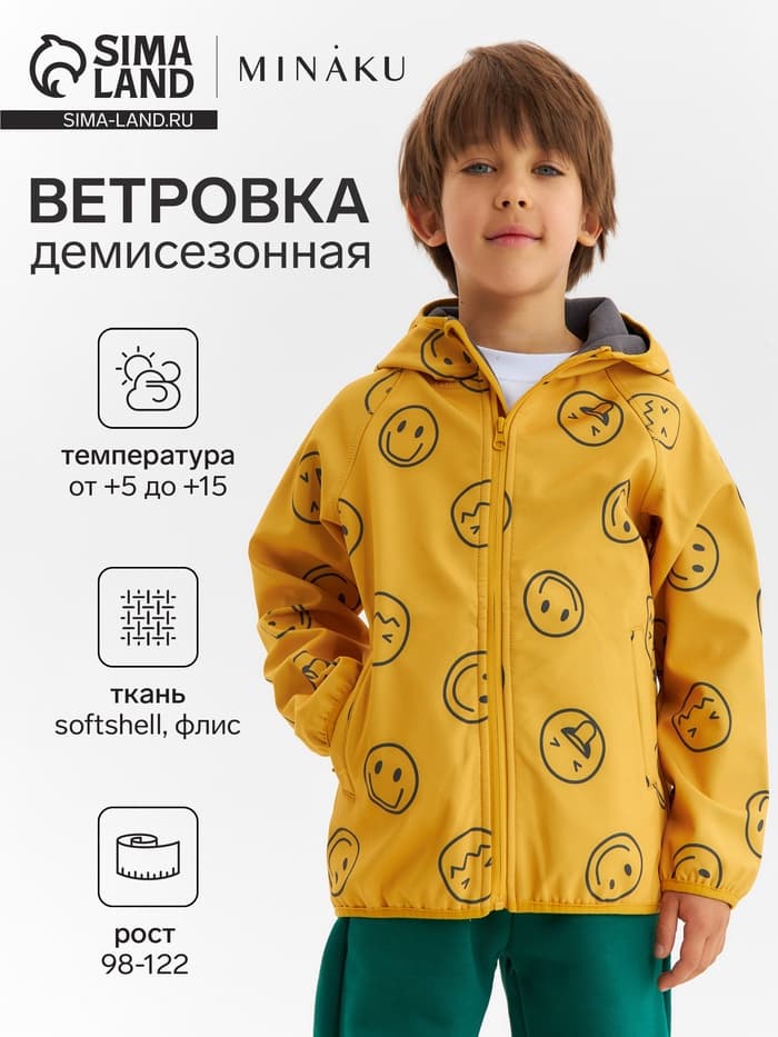 Ветровка для мальчика на флисе KAFTAN «Смайл», жёлтая, рост 98 см