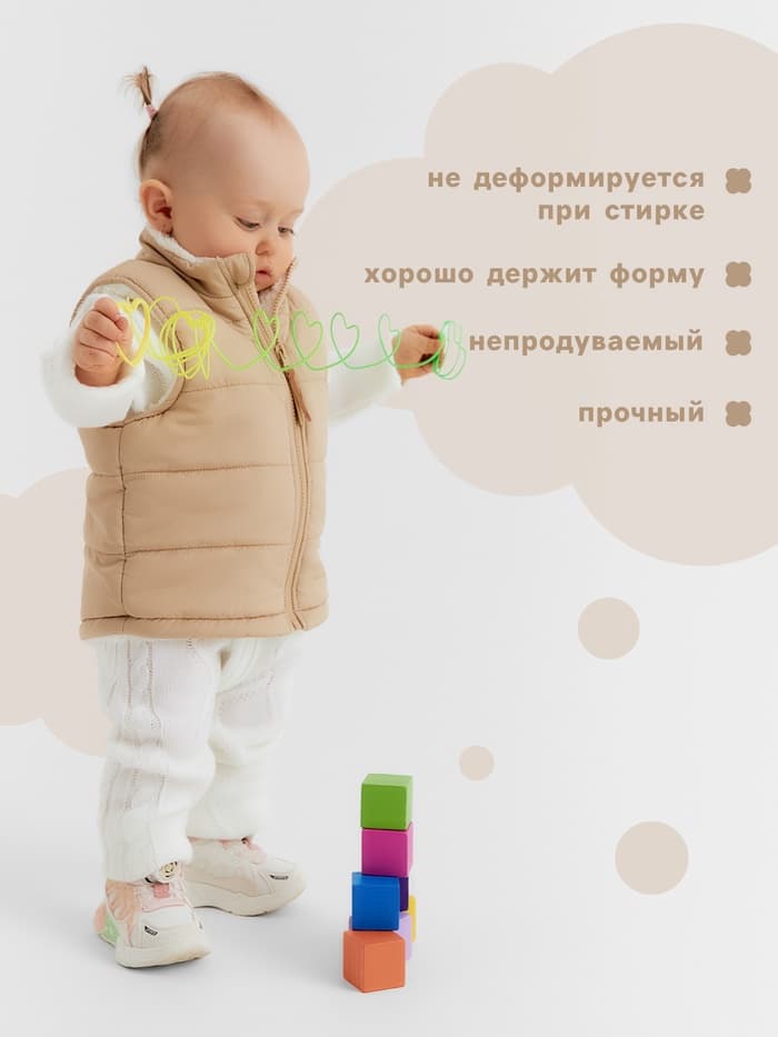 Жилет утеплённый «Крошка Я», рост 86-92 см, бежевый