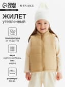 Жилет для девочки KAFTAN утепленный, бежевый, размер 32 (110-116 см)