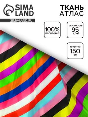 Ткань атлас для рукоделия и шитья, полосы прямые 11 цветов горизонтальные, ширина 150 см