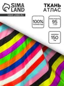 Ткань атлас для рукоделия и шитья, полосы прямые 11 цветов горизонтальные, ширина 150 см