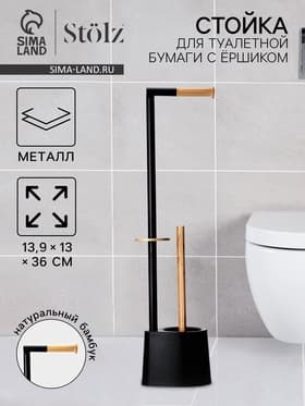 Стойка для туалетной бумаги с ёршиком Stölz BAMBOO