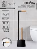 Стойка для туалетной бумаги с ёршиком Stölz BAMBOO