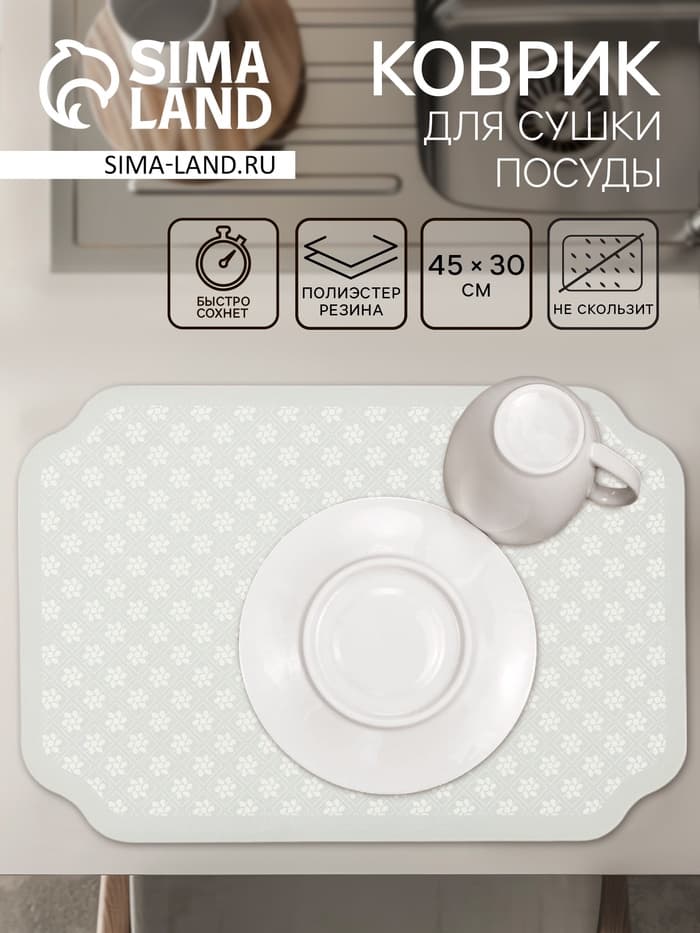 Коврик для сушки посуды Доляна Daisies, влаговпитывающий, 45×30 см, серый