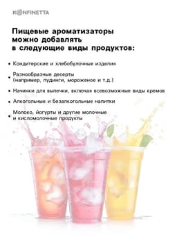 Ароматизатор пищевой «Пунш», 10 мл