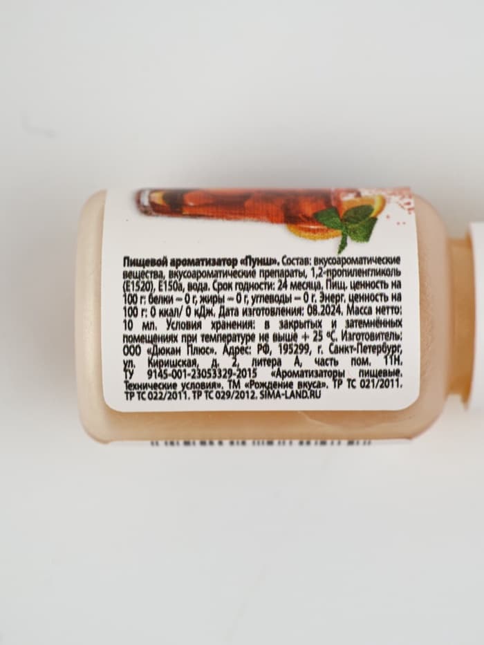 Ароматизатор пищевой «Пунш», 10 мл