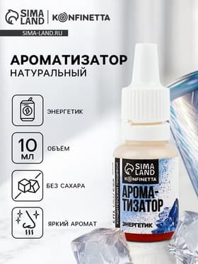 Ароматизатор пищевой «Энергетик», 10 мл