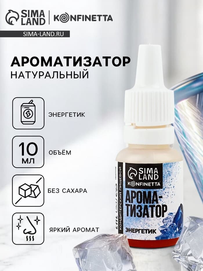 Ароматизатор пищевой «Энергетик», 10 мл