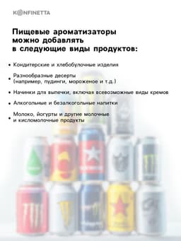 Ароматизатор пищевой «Энергетик», 10 мл