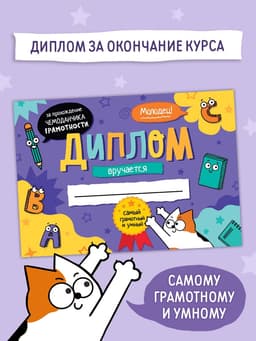 Обучающий набор «Чемоданчик грамотности», 7 книг, диплом