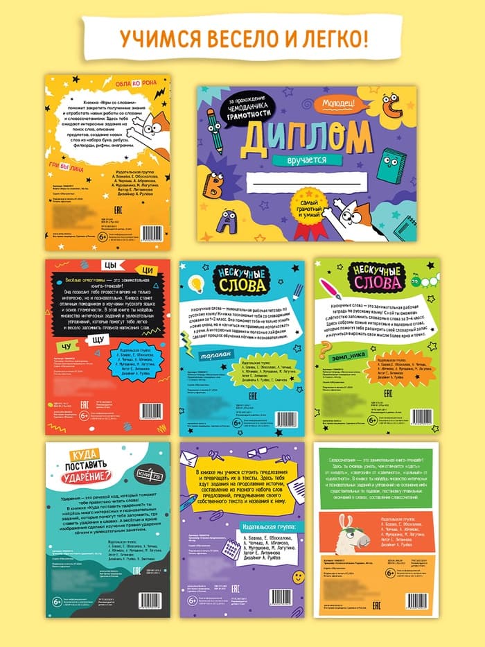 Обучающий набор «Чемоданчик грамотности», 7 книг, диплом