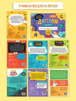 Обучающий набор «Чемоданчик грамотности», 7 книг, диплом