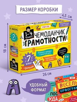Обучающий набор «Чемоданчик грамотности», 7 книг, диплом