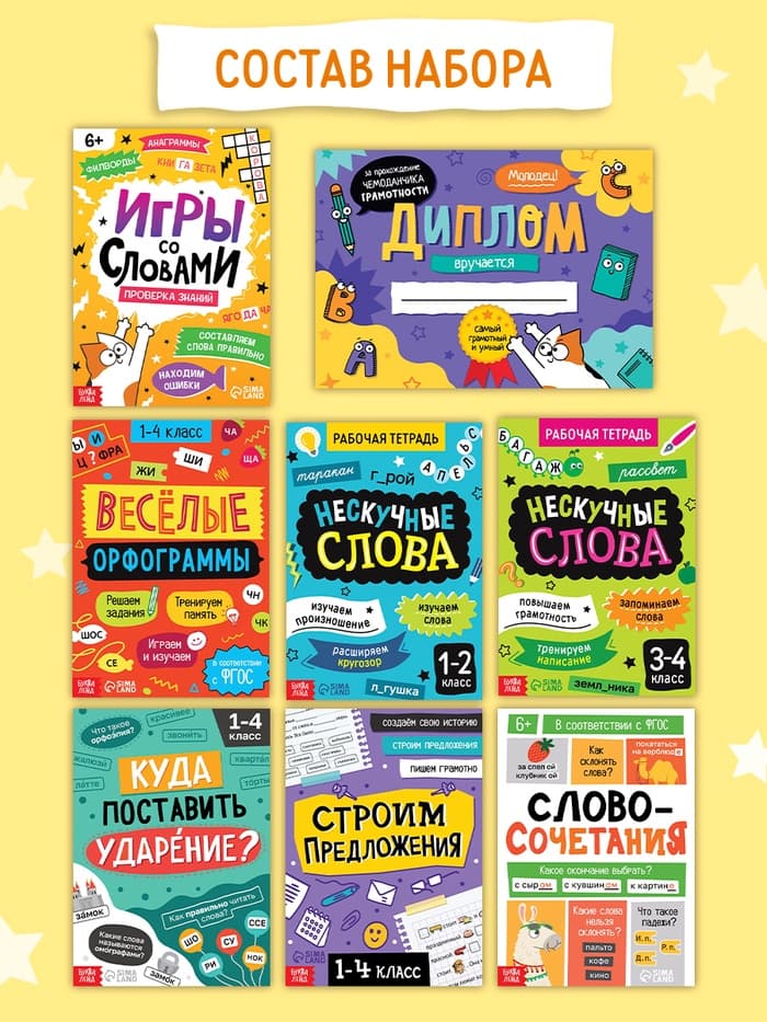 Обучающий набор «Чемоданчик грамотности», 7 книг, диплом