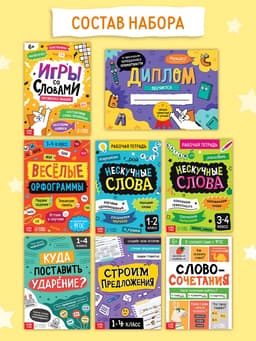 Обучающий набор «Чемоданчик грамотности», 7 книг, диплом